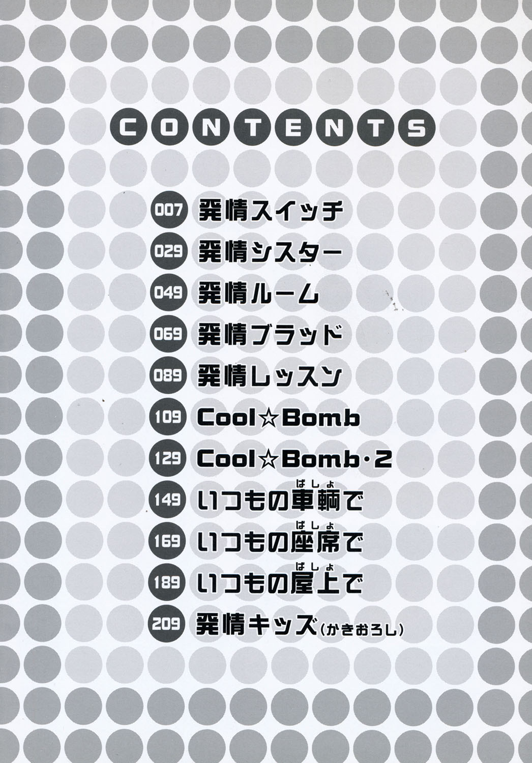 Hatsujou KIDS page 3 full