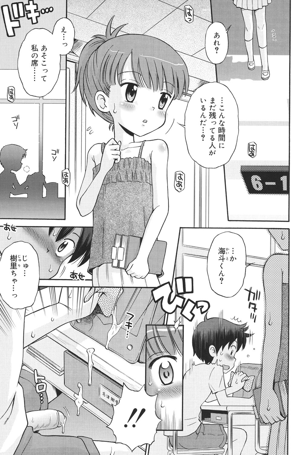 Hatsujou KIDS page 4 full