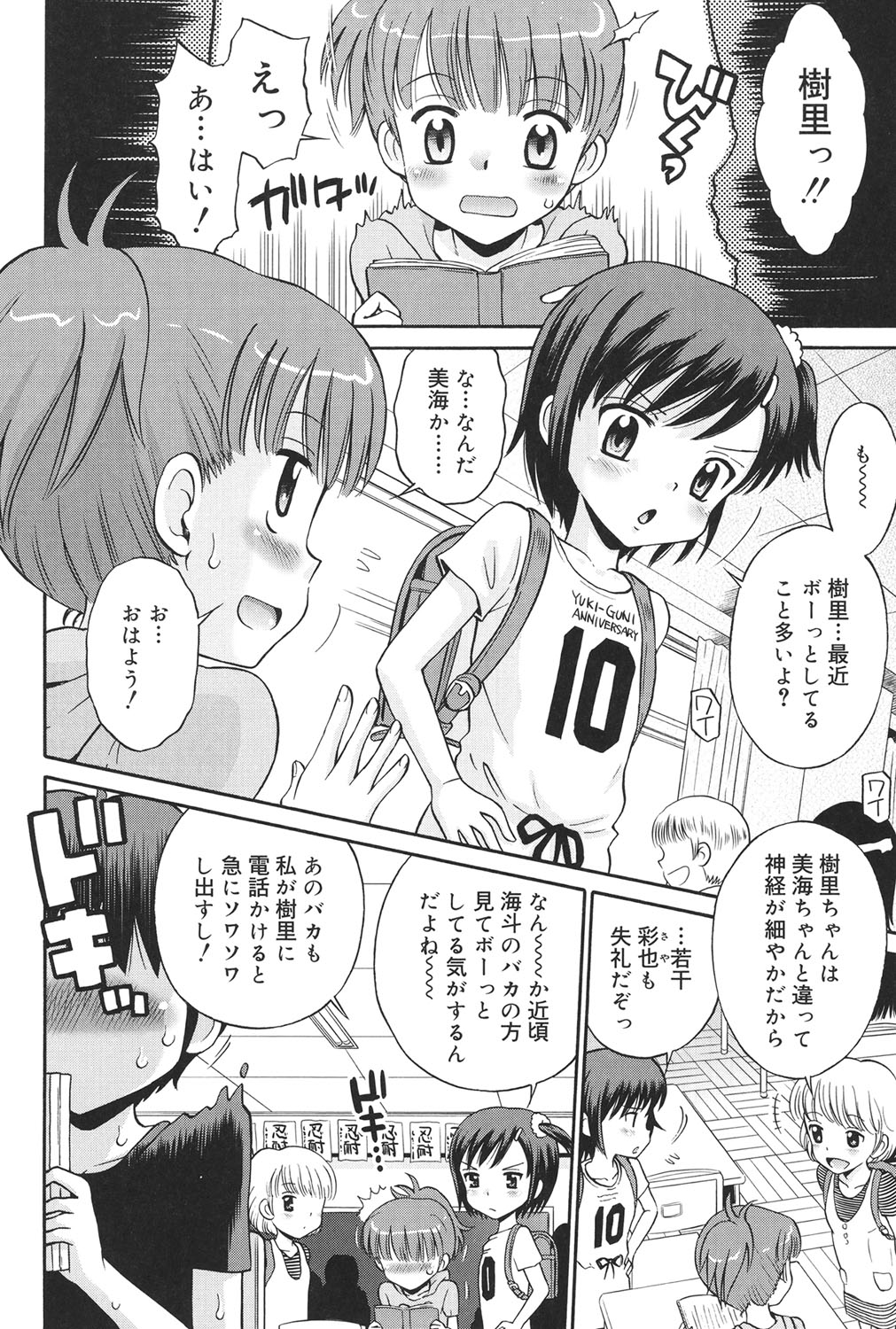 Hatsujou KIDS page 9 full