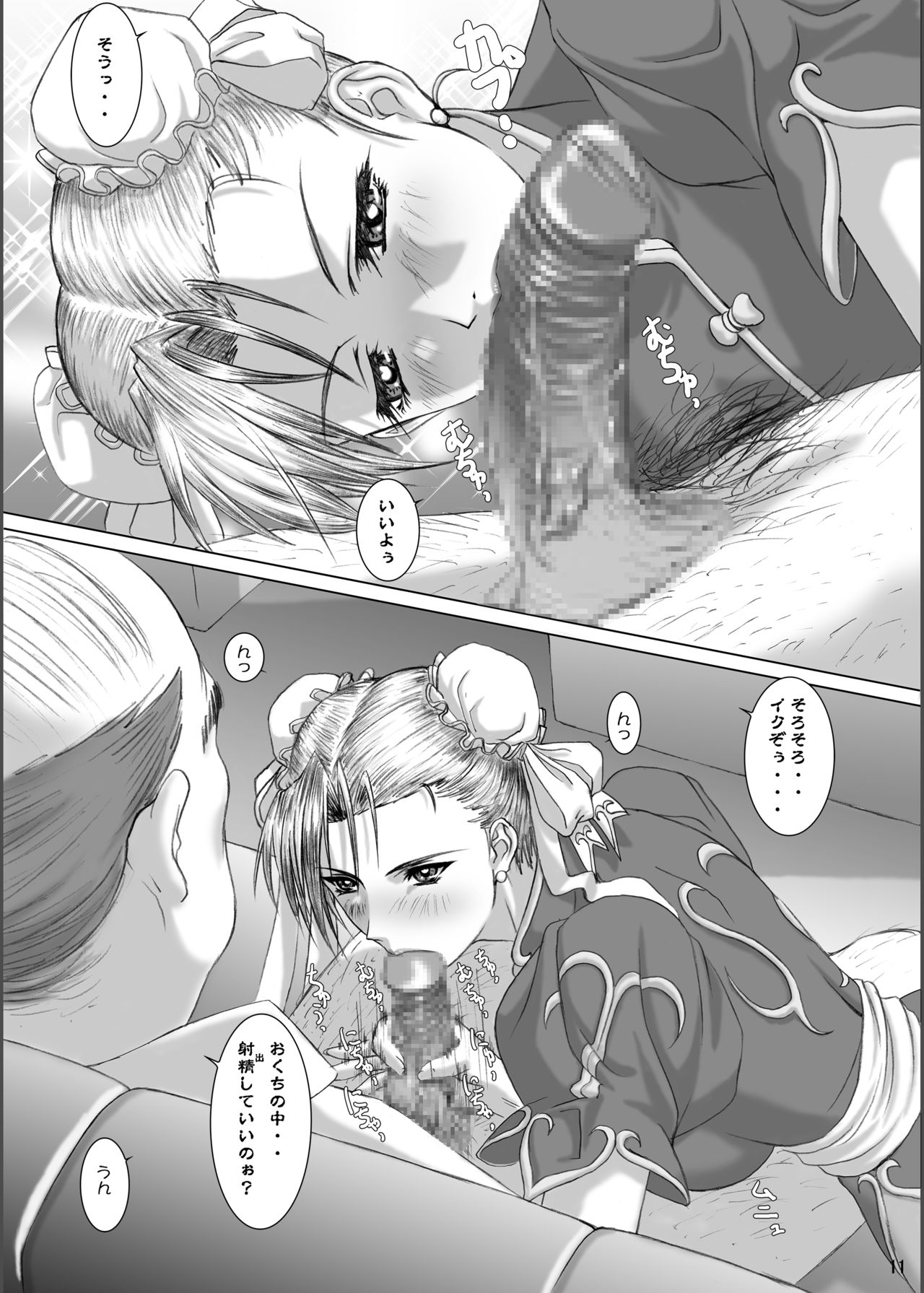 Oshaburi Palace Sokushaku Ranbu page 10 full