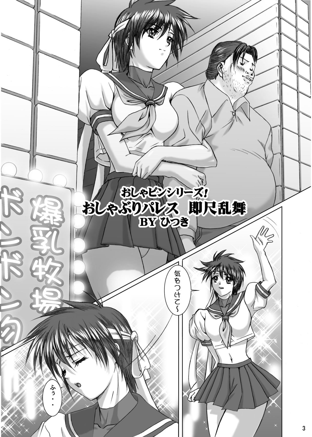 Oshaburi Palace Sokushaku Ranbu page 2 full