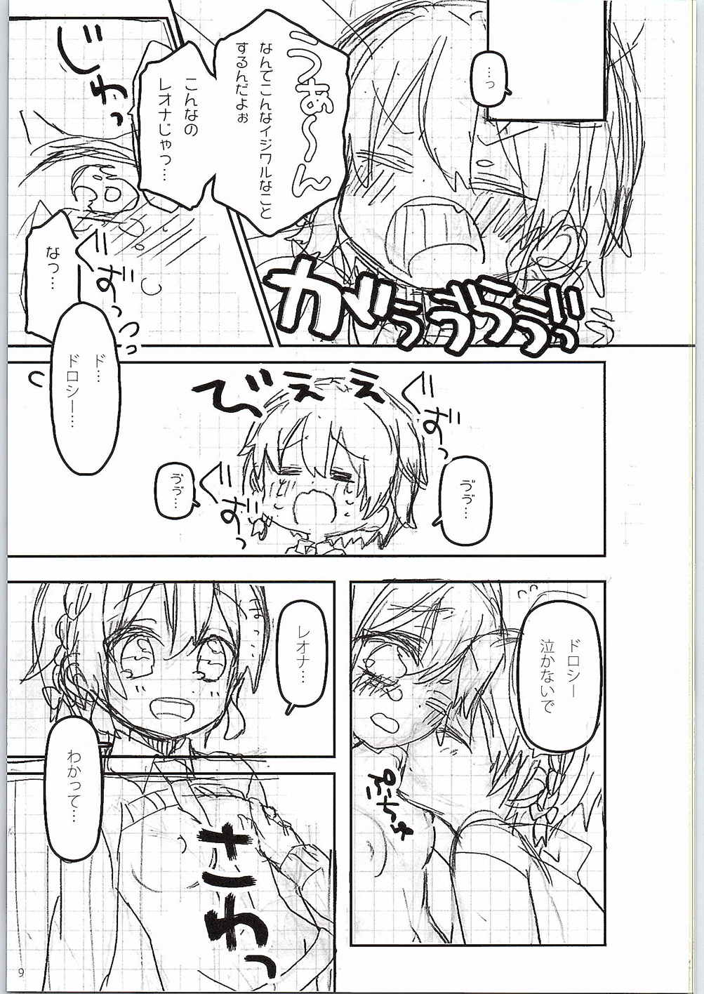 Naisho no Hajimete Kouhen page 10 full