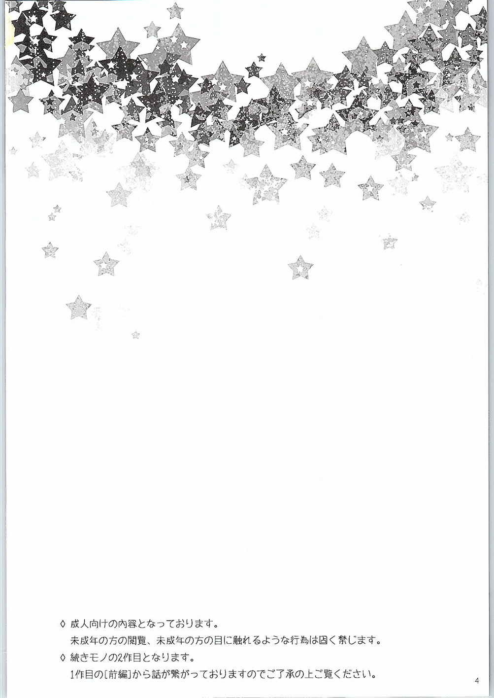 Naisho no Hajimete Kouhen page 5 full