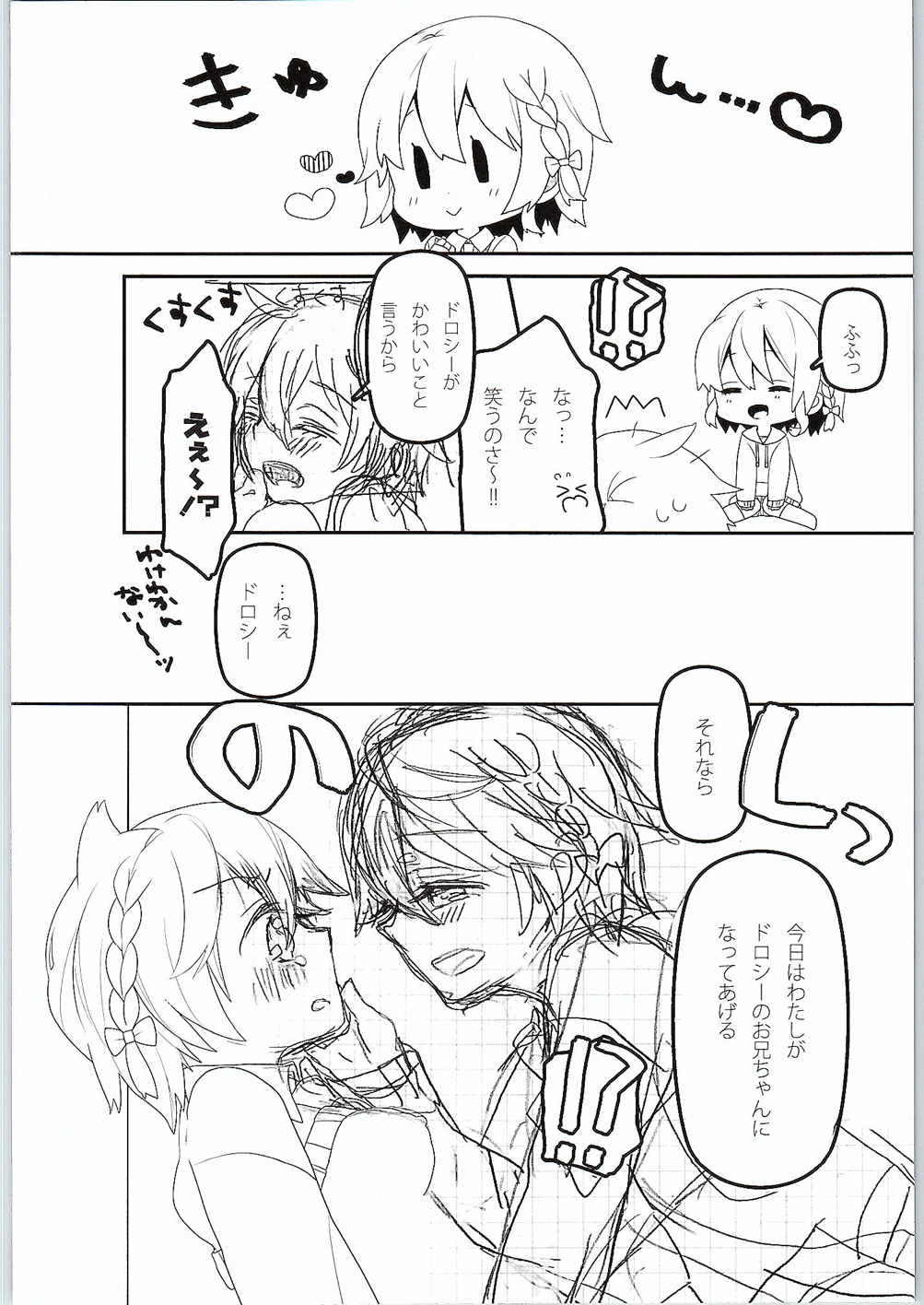 Naisho no Hajimete Kouhen page 7 full