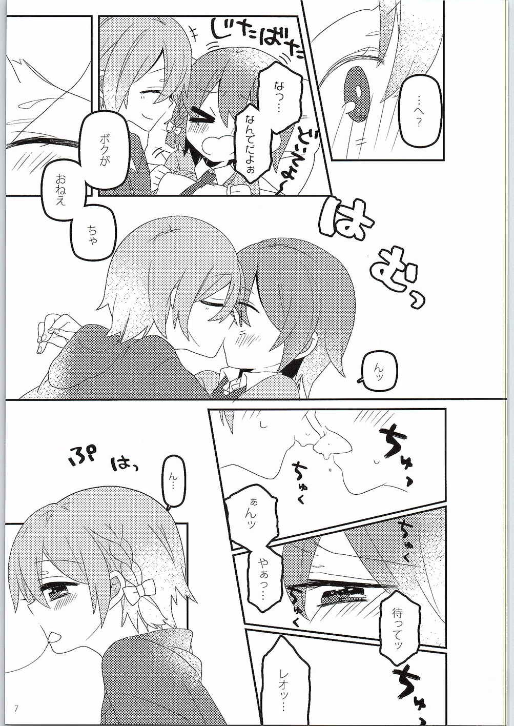 Naisho no Hajimete Kouhen page 8 full