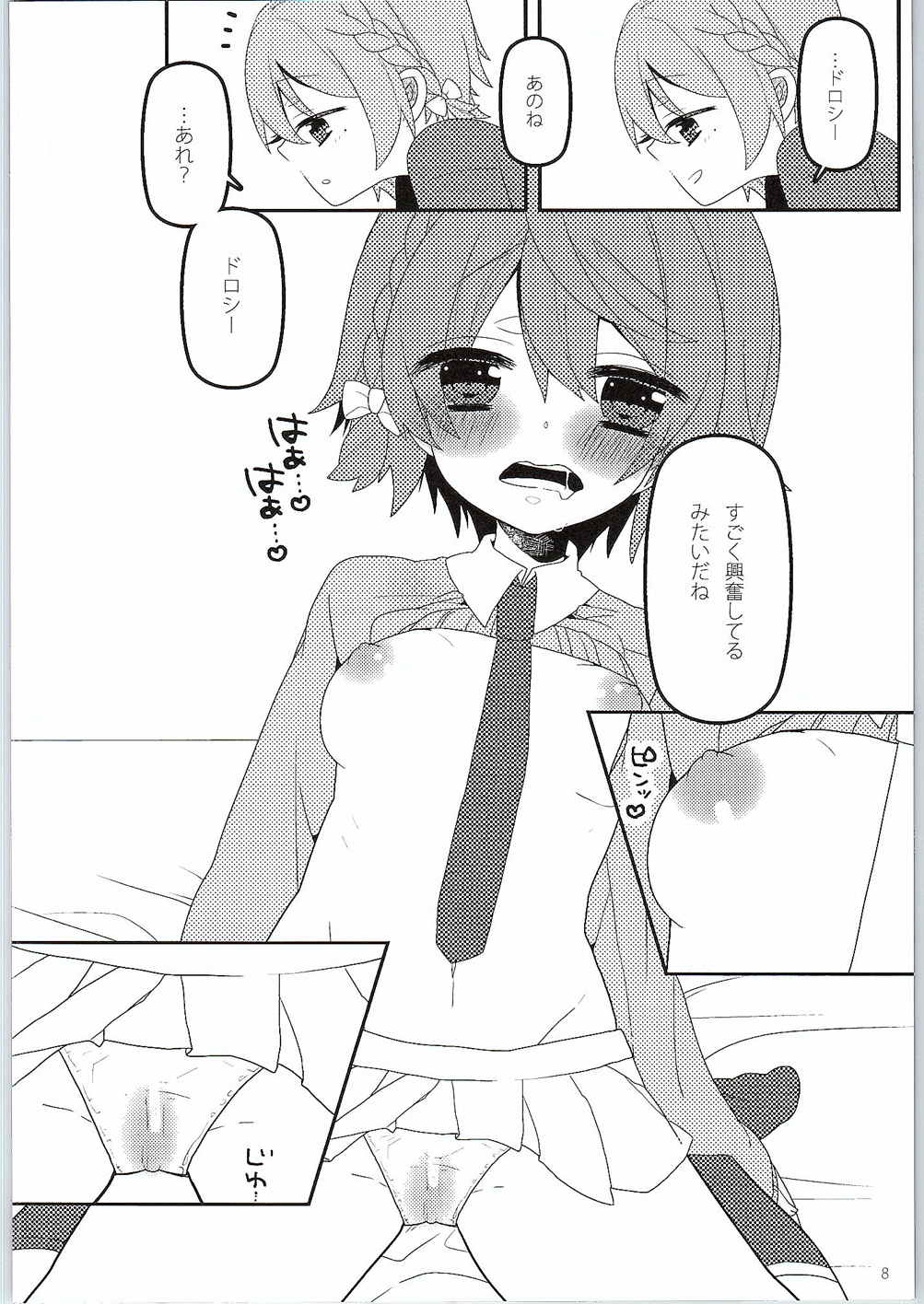 Naisho no Hajimete Kouhen page 9 full