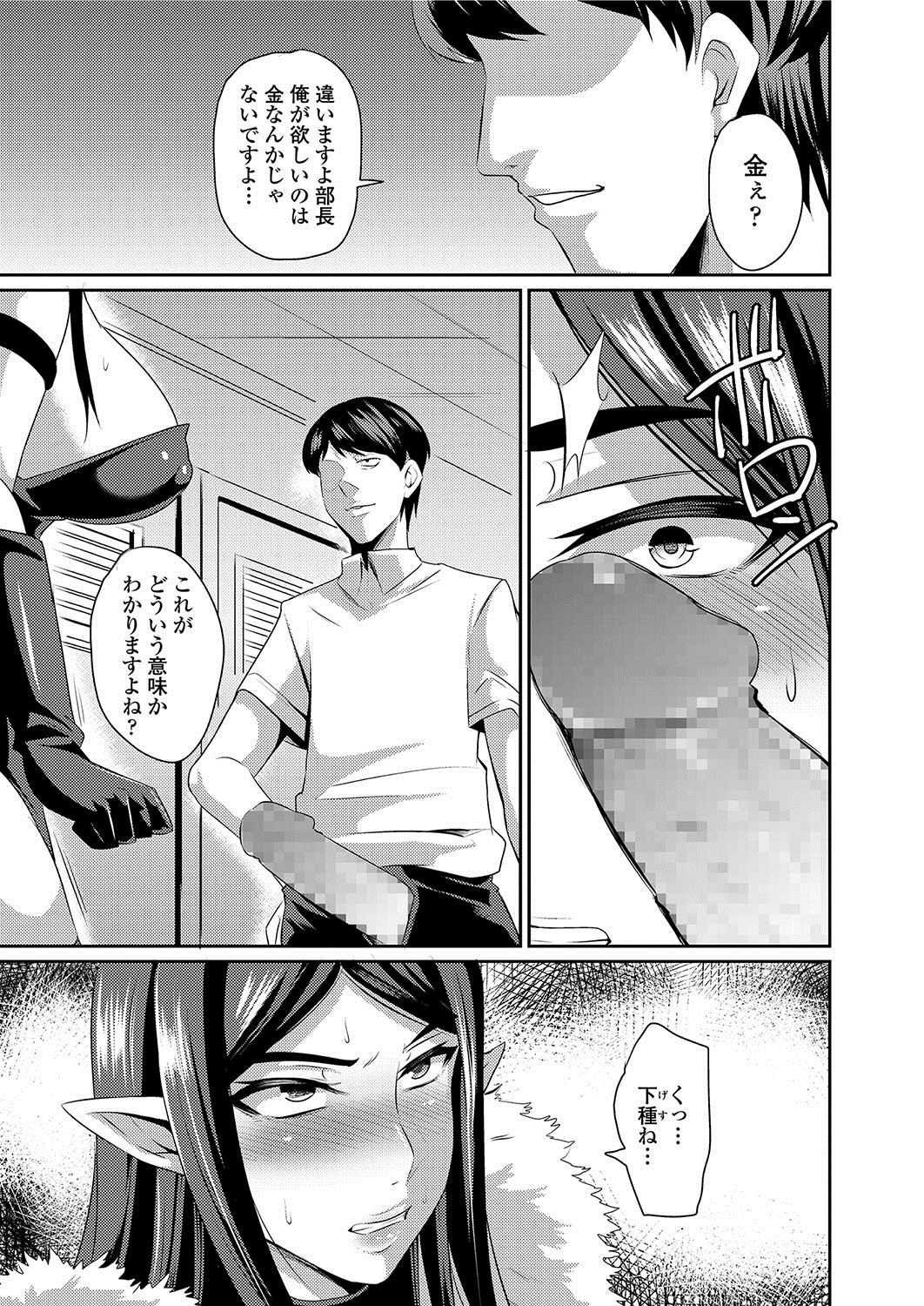 Hitozuma Joushi wa Cosplay Dorei page 10 full