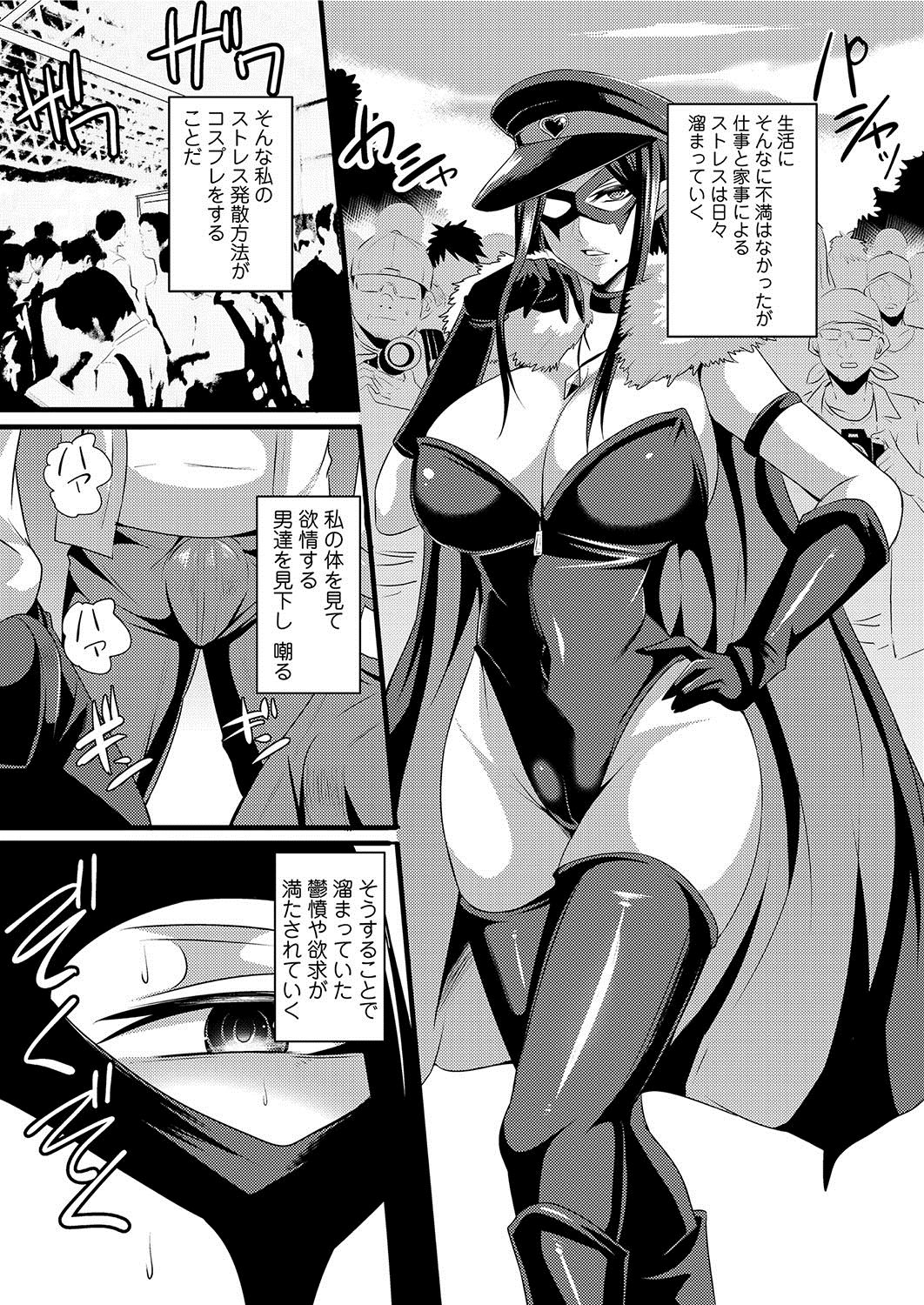 Hitozuma Joushi wa Cosplay Dorei page 8 full