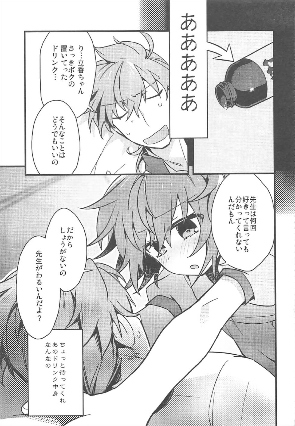 Kateikyoushi no Onii-san ga Oshiego ni Te o Dasu Hazu ga nai!! page 10 full