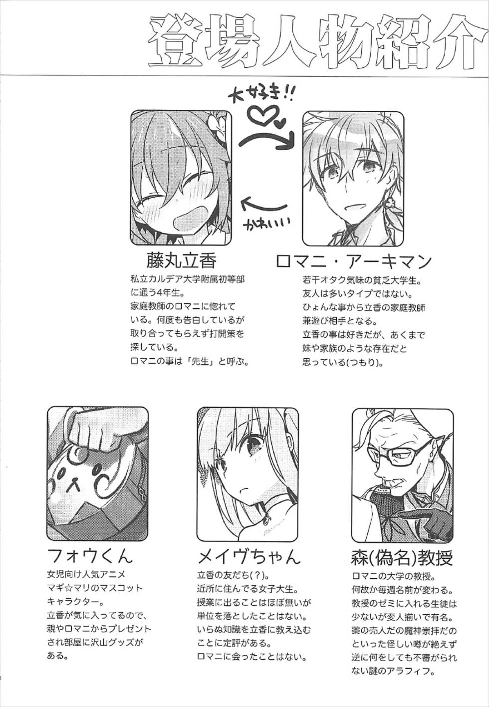 Kateikyoushi no Onii-san ga Oshiego ni Te o Dasu Hazu ga nai!! page 3 full