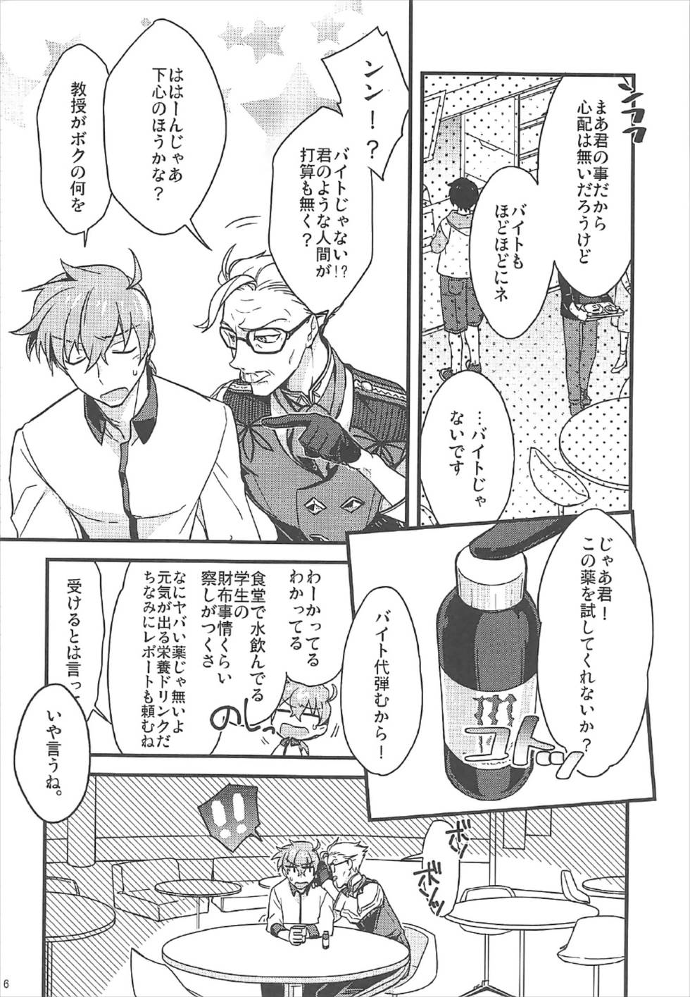 Kateikyoushi no Onii-san ga Oshiego ni Te o Dasu Hazu ga nai!! page 5 full