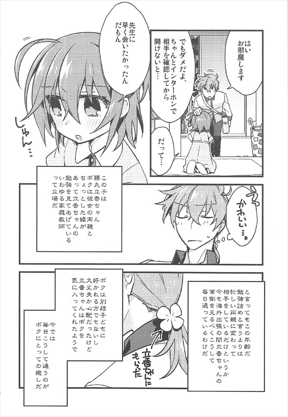 Kateikyoushi no Onii-san ga Oshiego ni Te o Dasu Hazu ga nai!! page 7 full