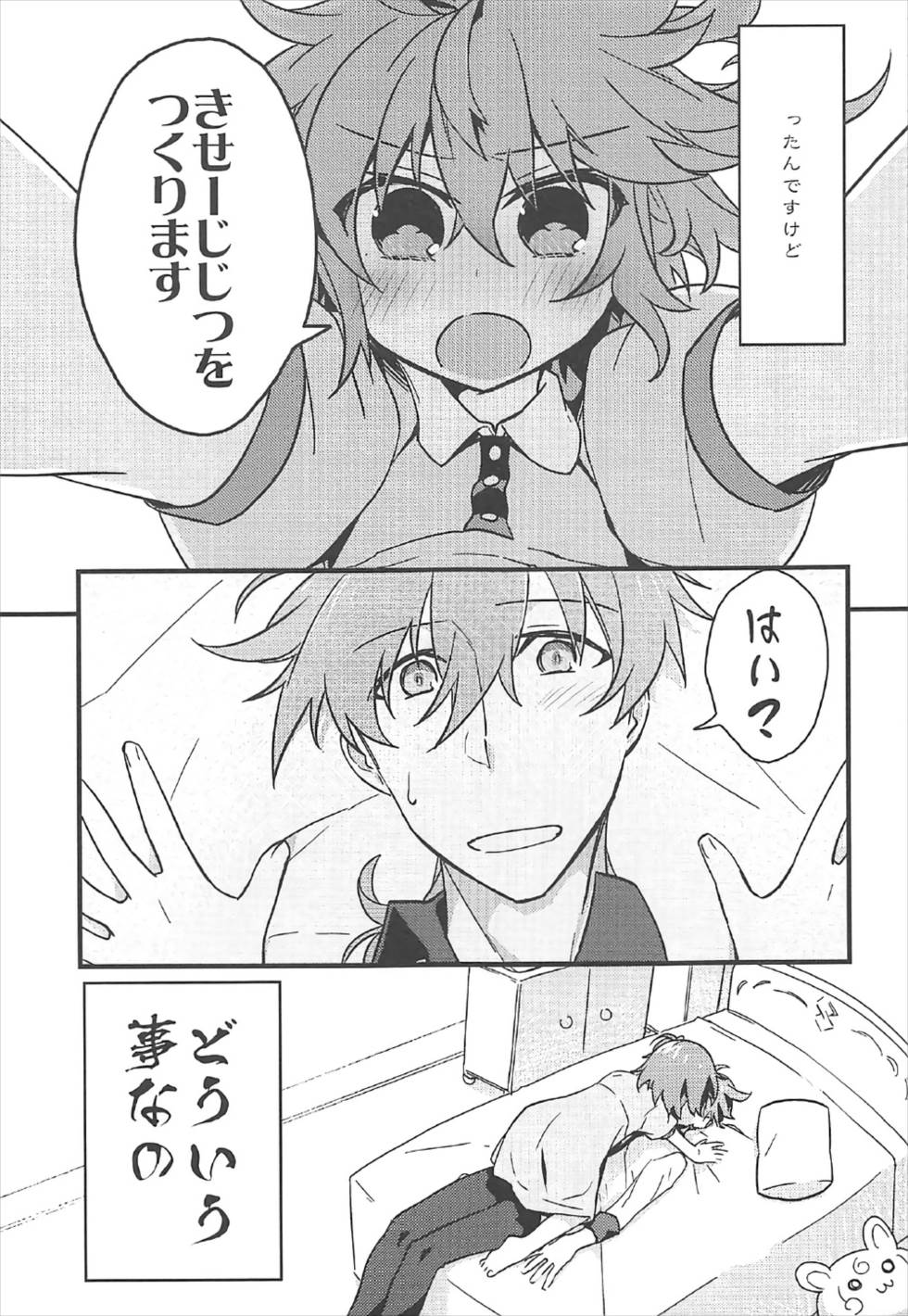 Kateikyoushi no Onii-san ga Oshiego ni Te o Dasu Hazu ga nai!! page 8 full