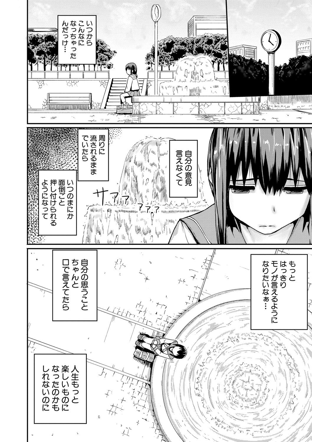 Kyousei Kaikan Torokeochi page 5 full