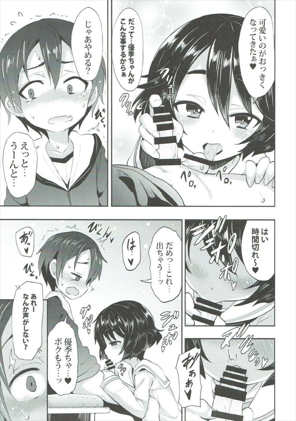 Yuuki-chan ni Kokuhaku Shite Mita After page 6 full