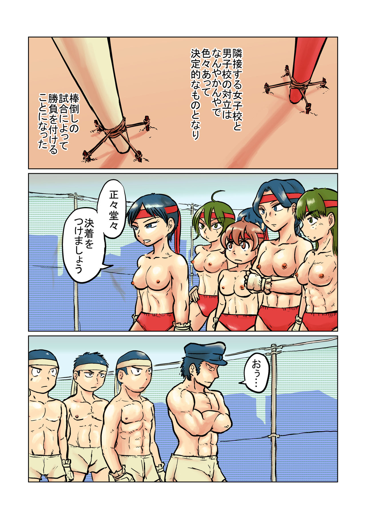 Danshi VS Joshi Boutaoshi page 2 full