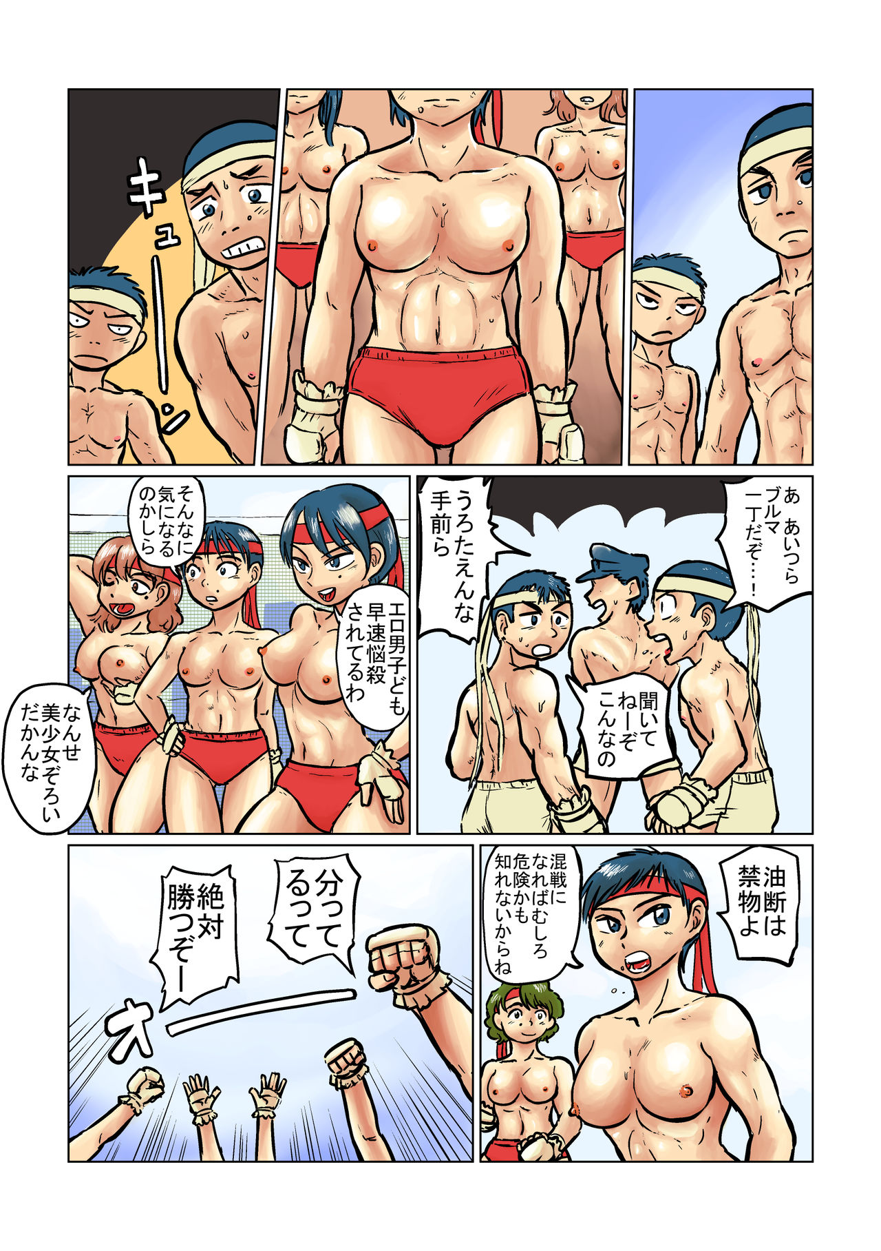 Danshi VS Joshi Boutaoshi page 3 full
