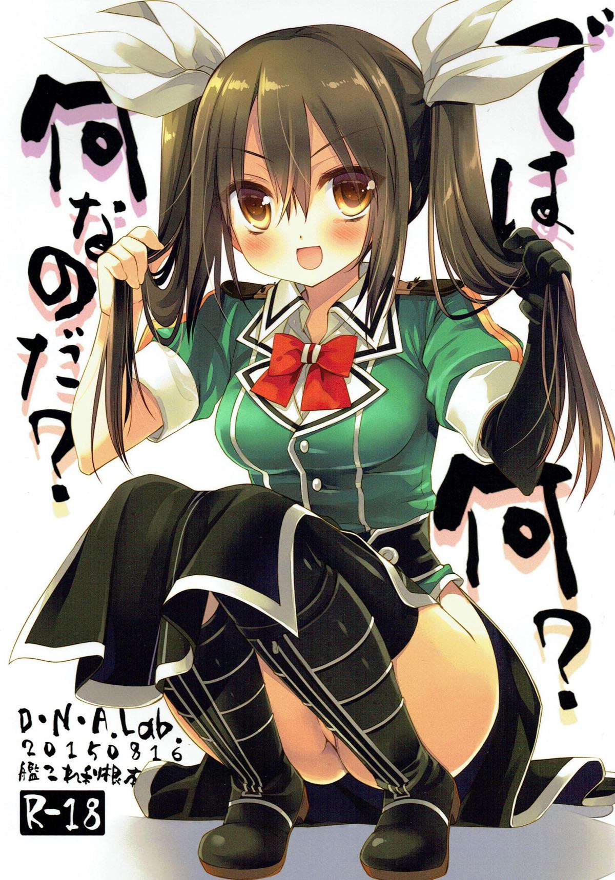 Dewa Nani? Nanina Noda? page 1 full