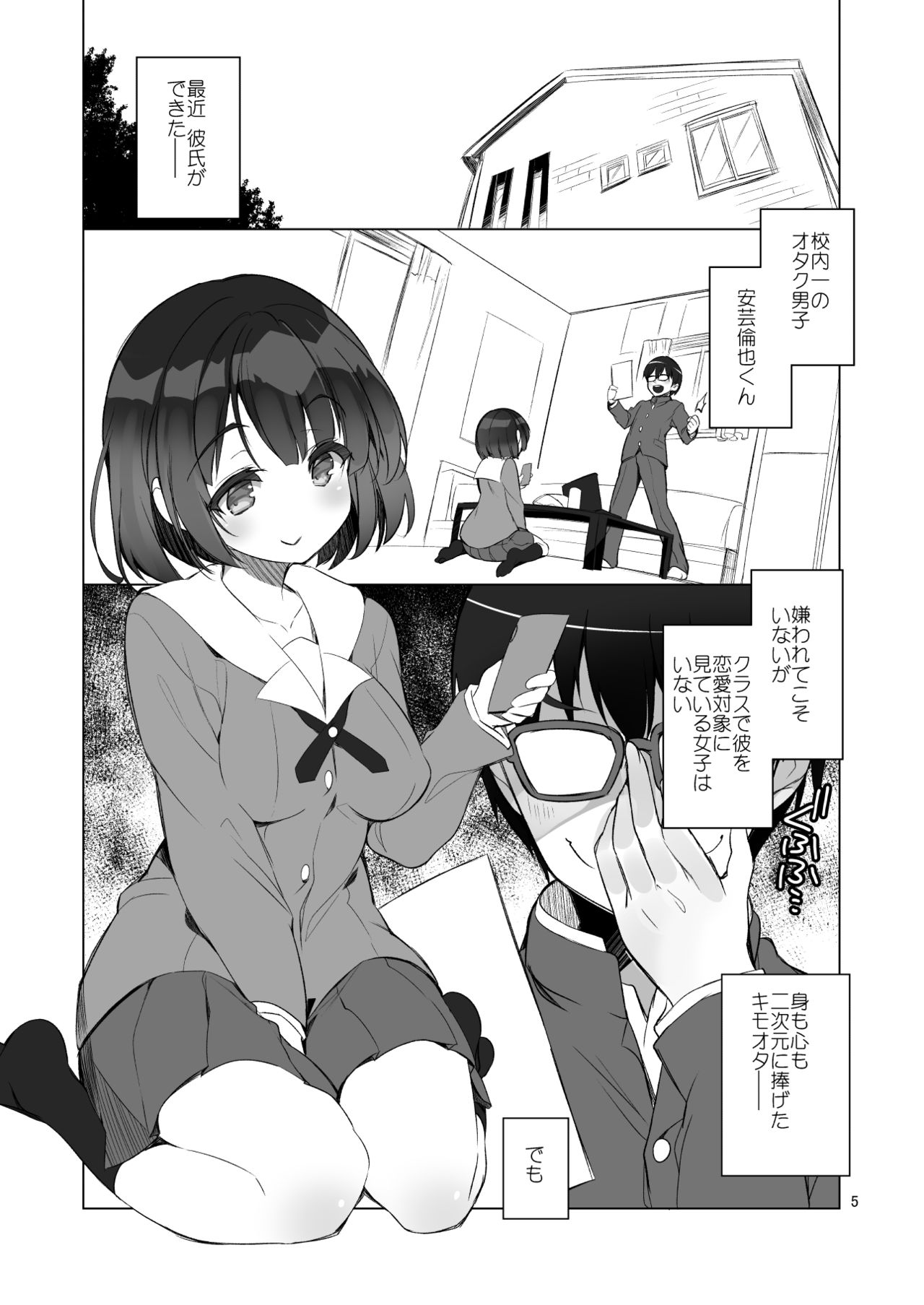 Futsukano wa Wotakare no Megane o Toru. page 4 full