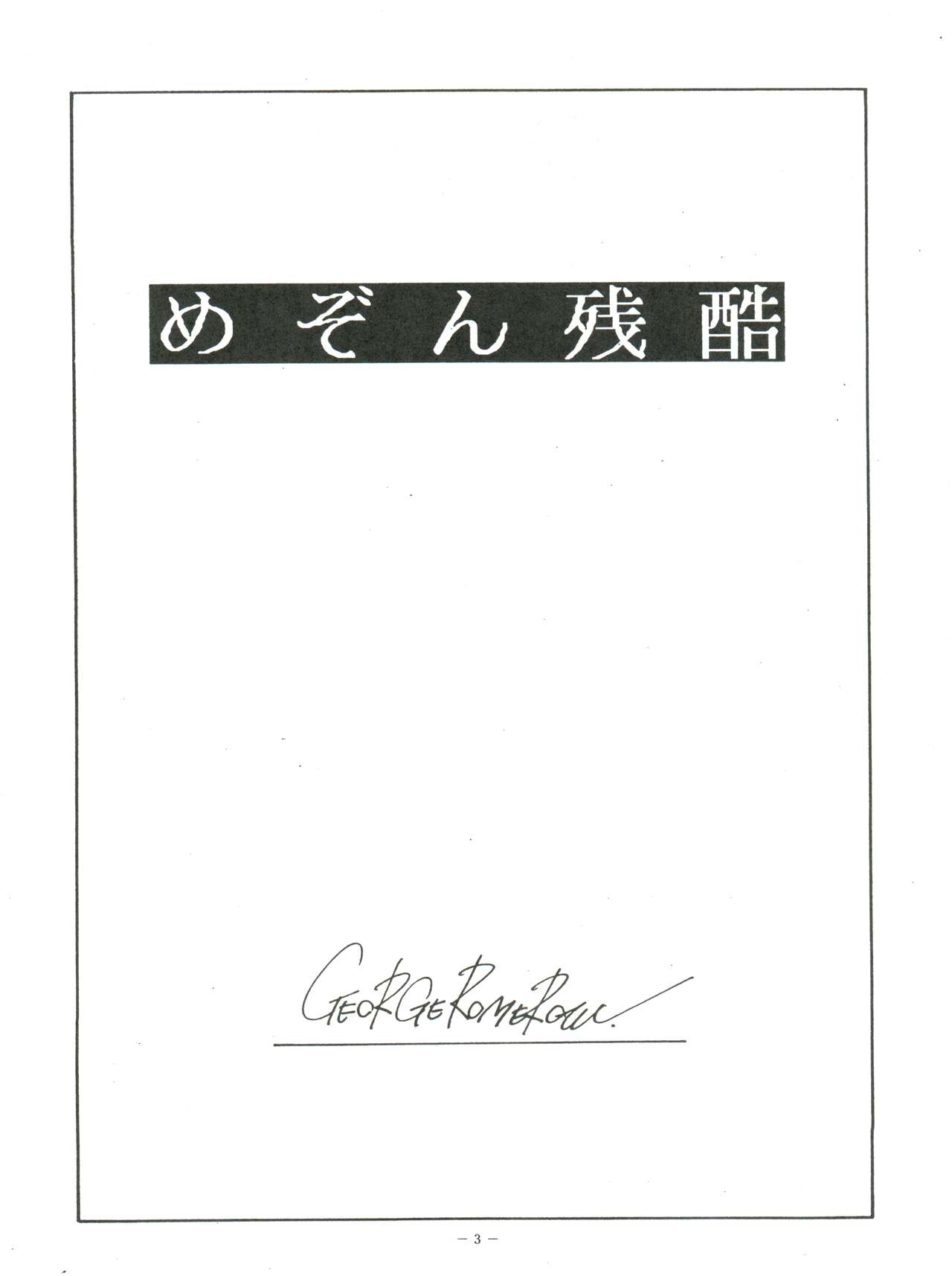 Maison Zankoku page 3 full