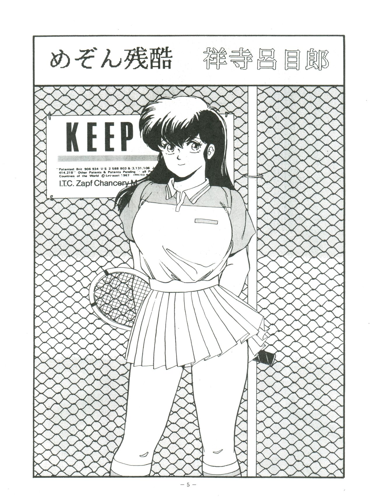 Maison Zankoku page 5 full