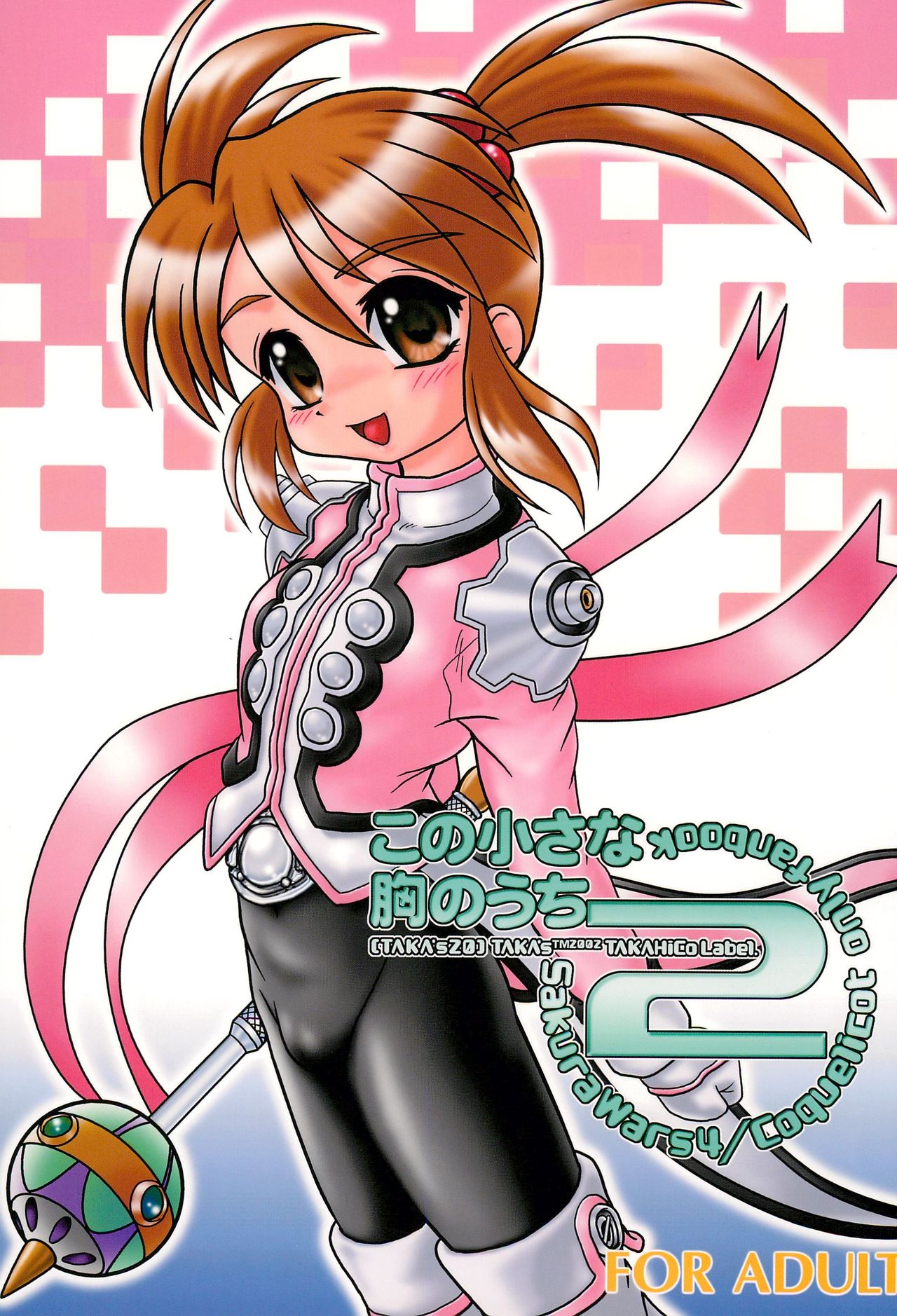 Kono Chiisana Mune no Uchi 2 page 1 full