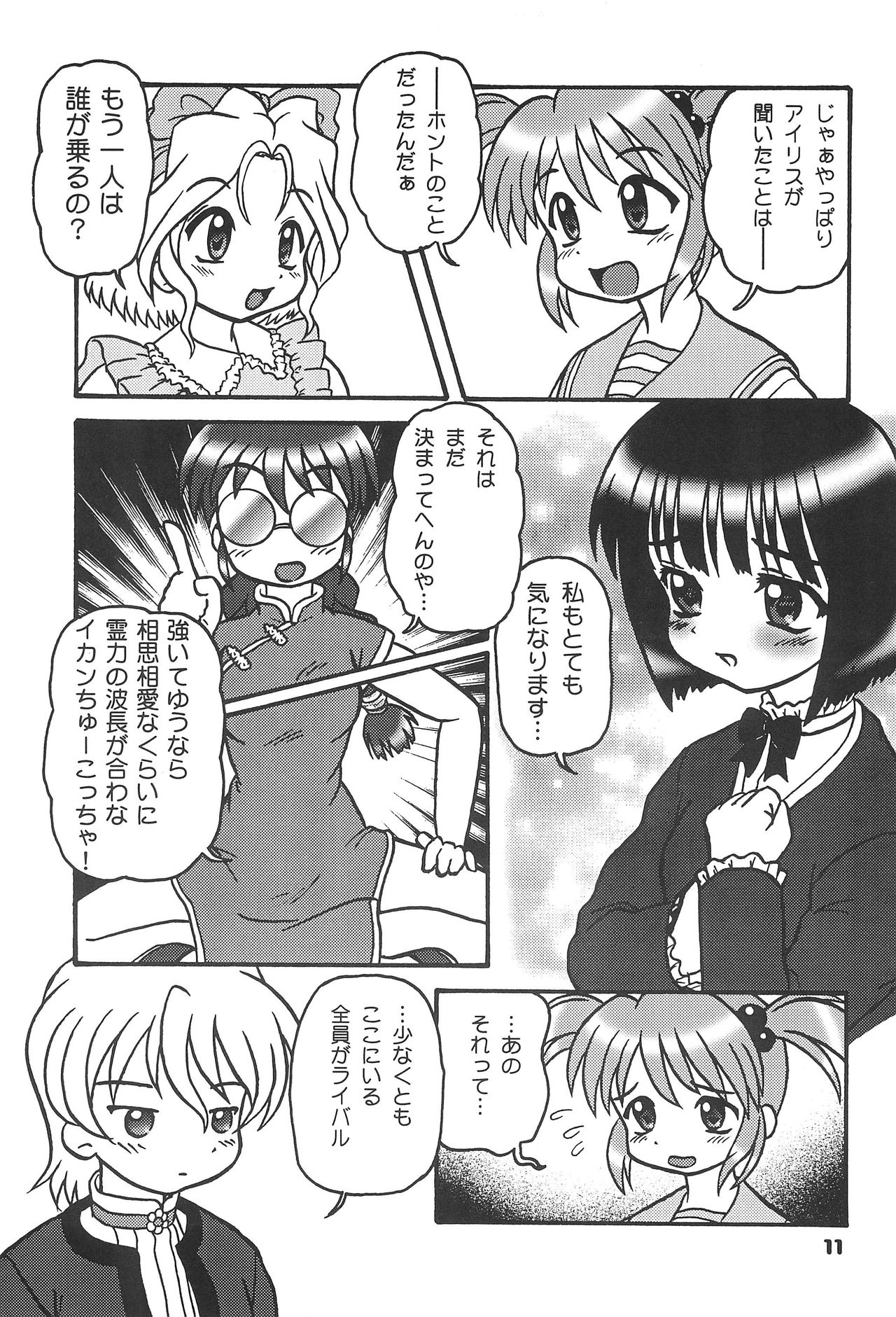 Kono Chiisana Mune no Uchi 2 page 10 full