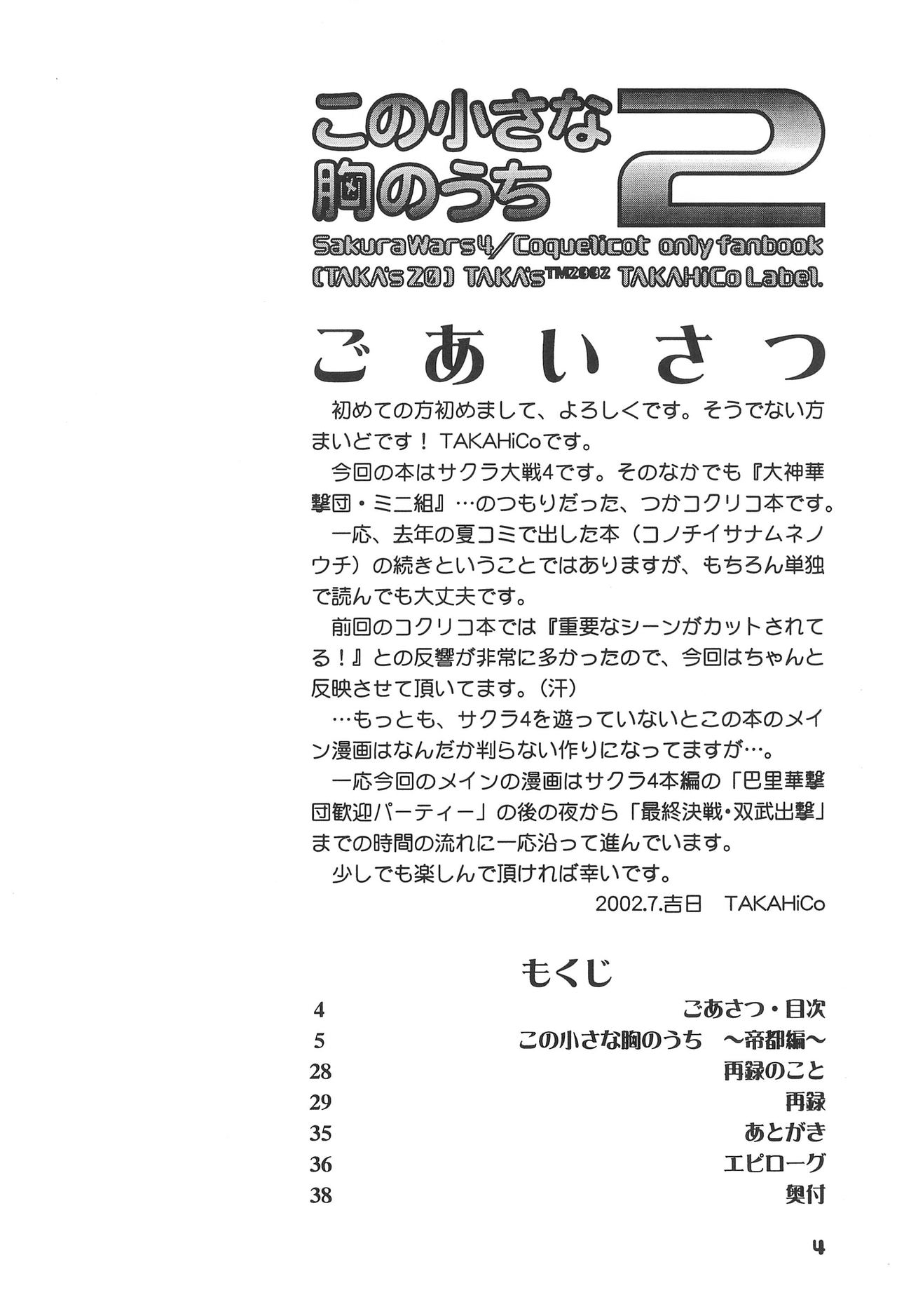 Kono Chiisana Mune no Uchi 2 page 3 full