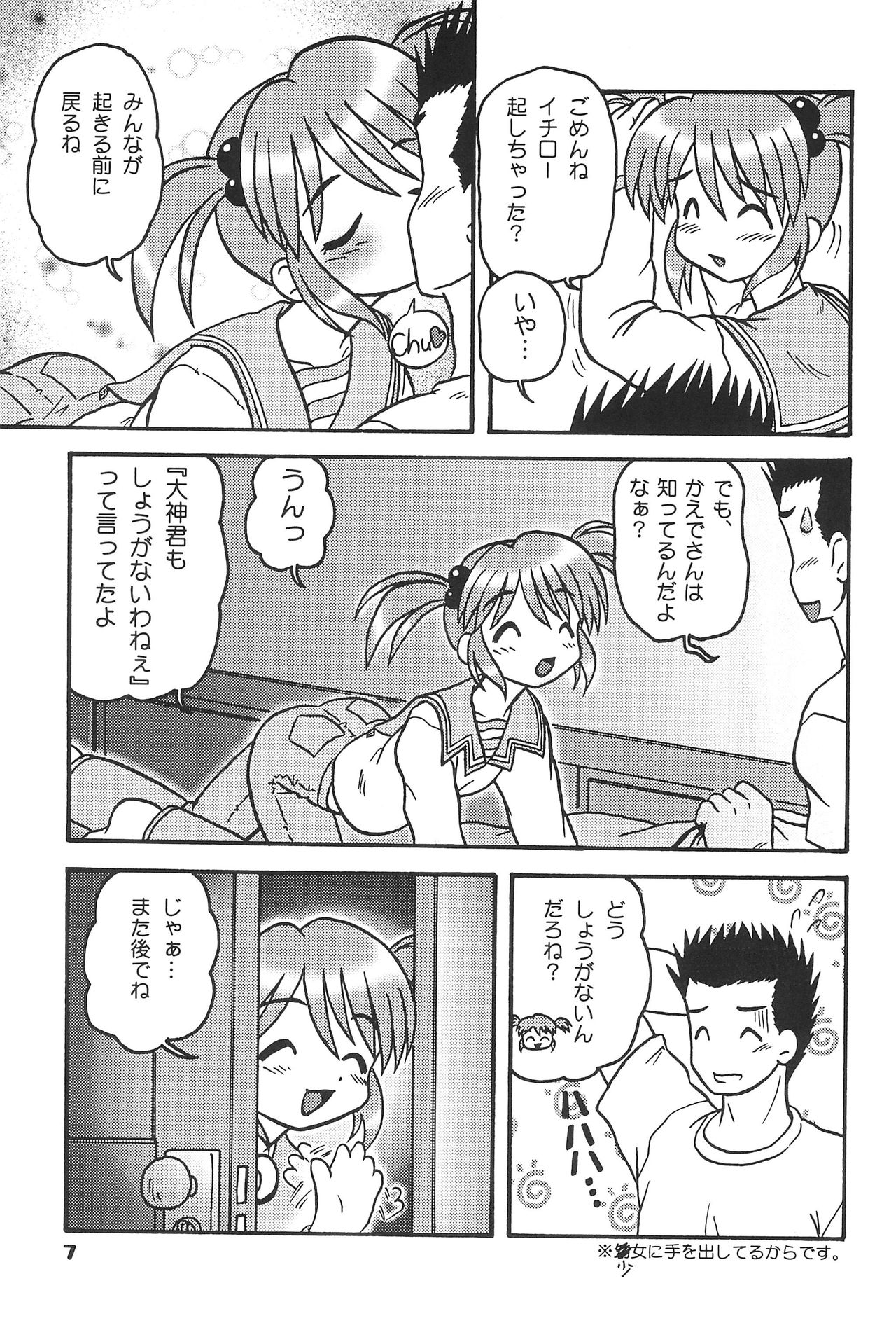 Kono Chiisana Mune no Uchi 2 page 6 full