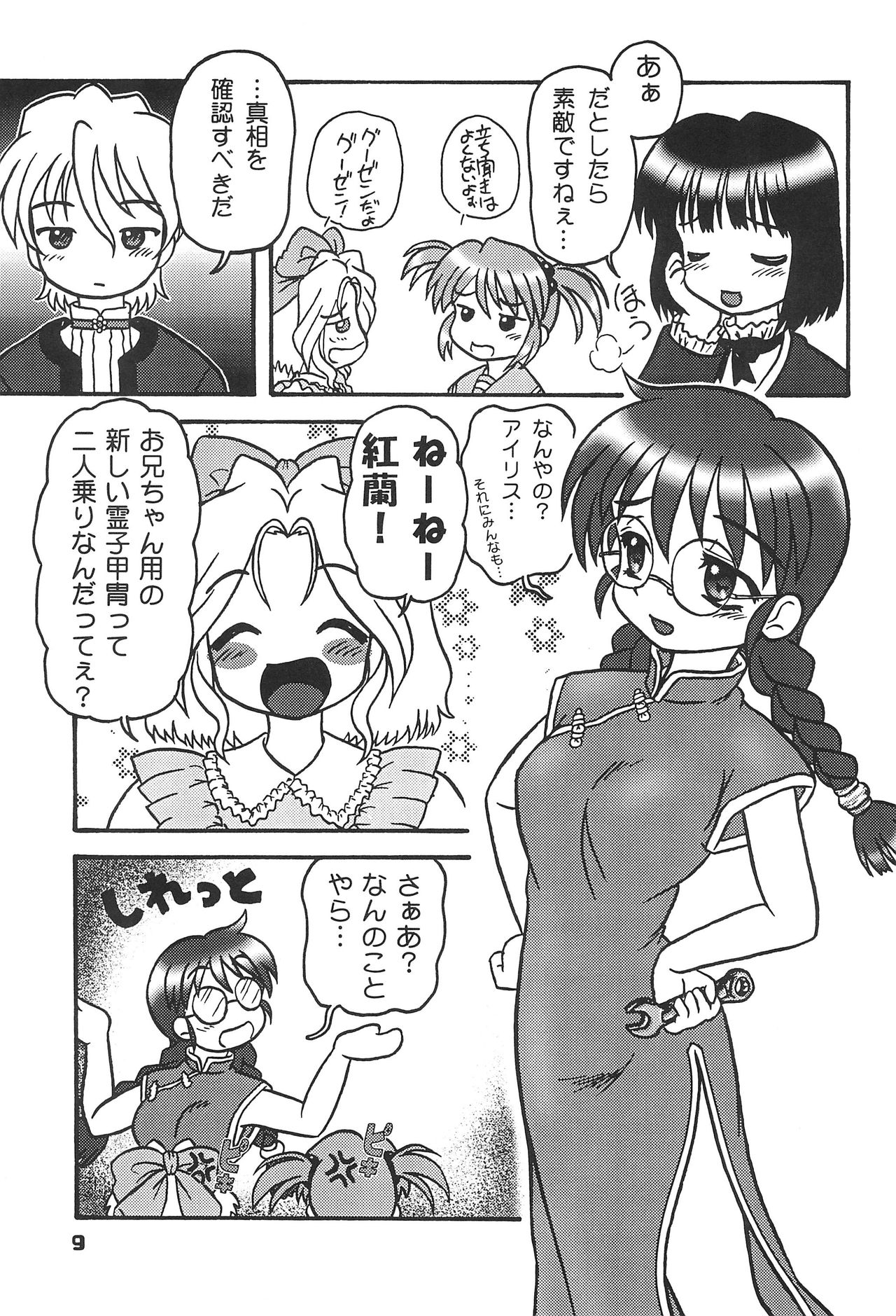 Kono Chiisana Mune no Uchi 2 page 8 full