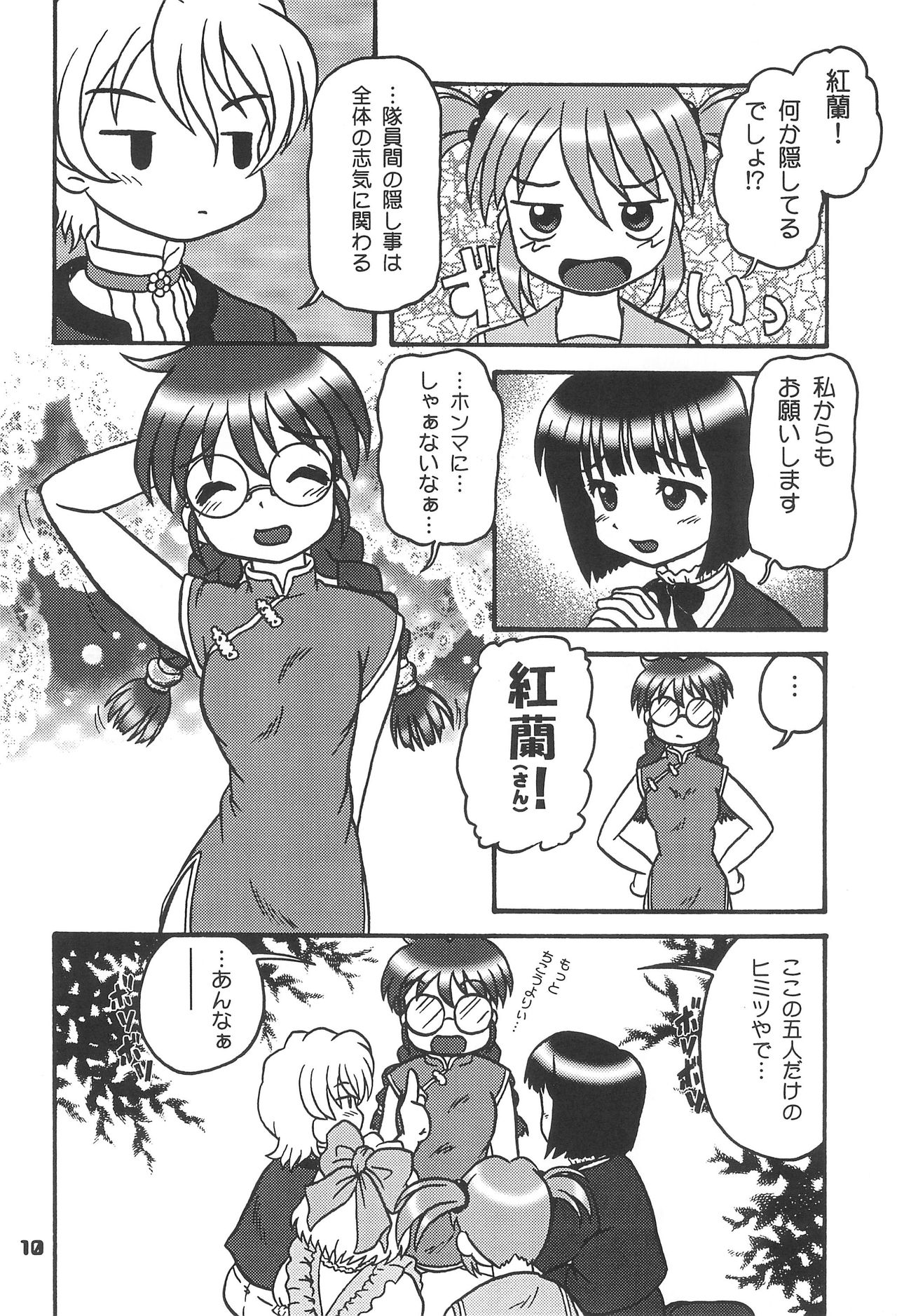 Kono Chiisana Mune no Uchi 2 page 9 full
