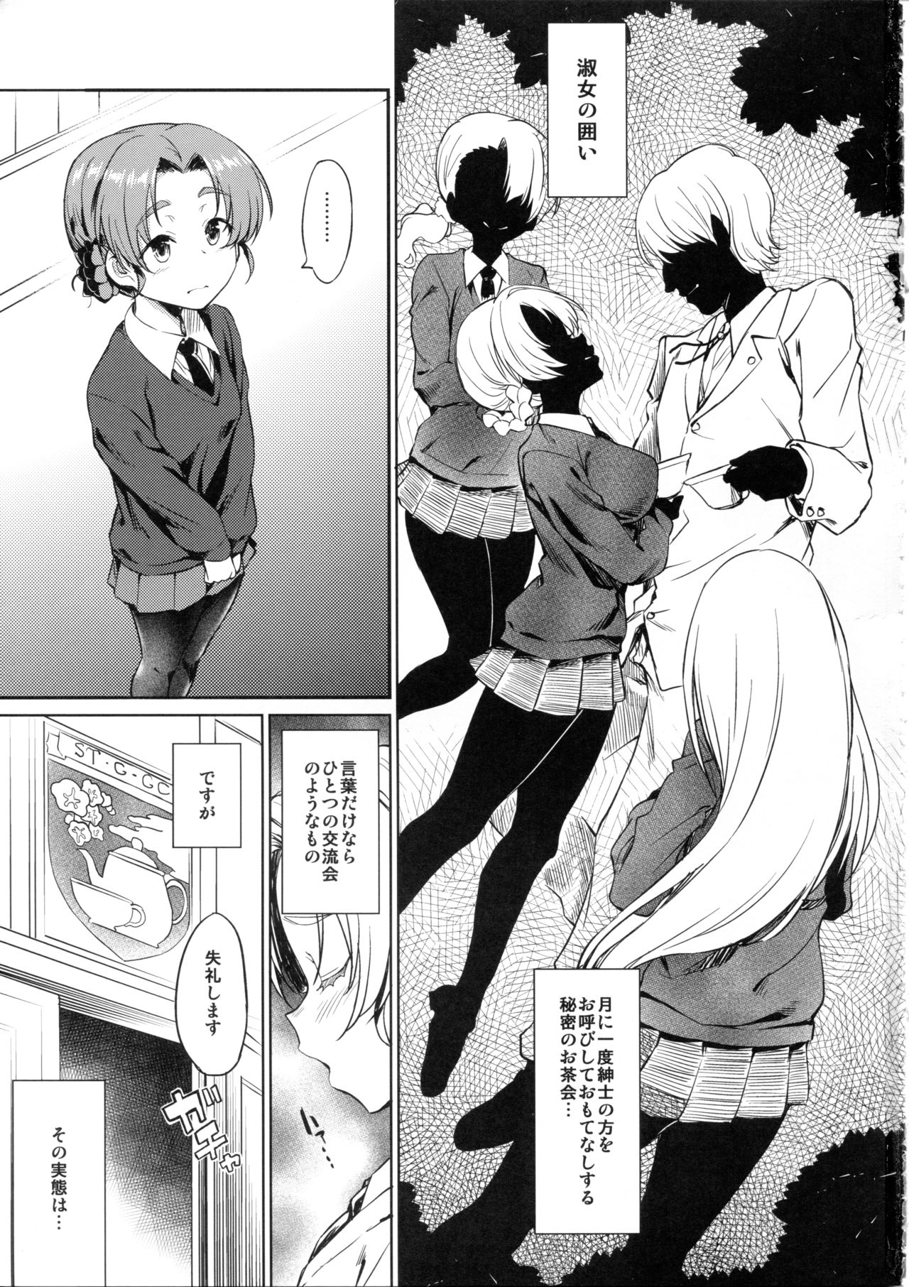 Senshadou no Uramichi St. Gloriana Jogakuin page 2 full
