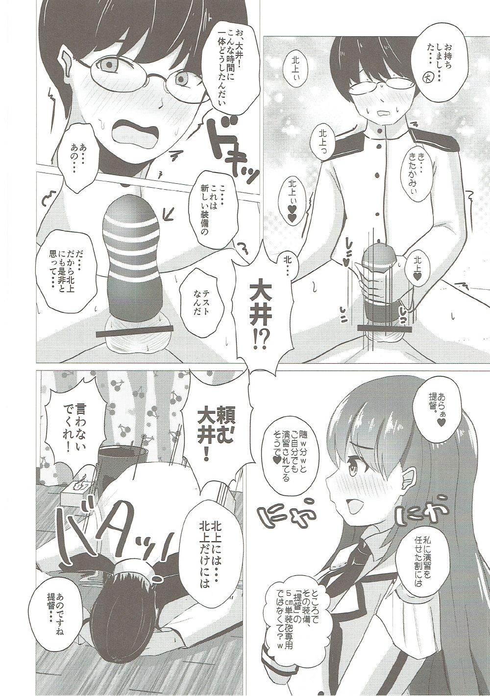Ooicchi to Renshuu Shitai!! page 5 full