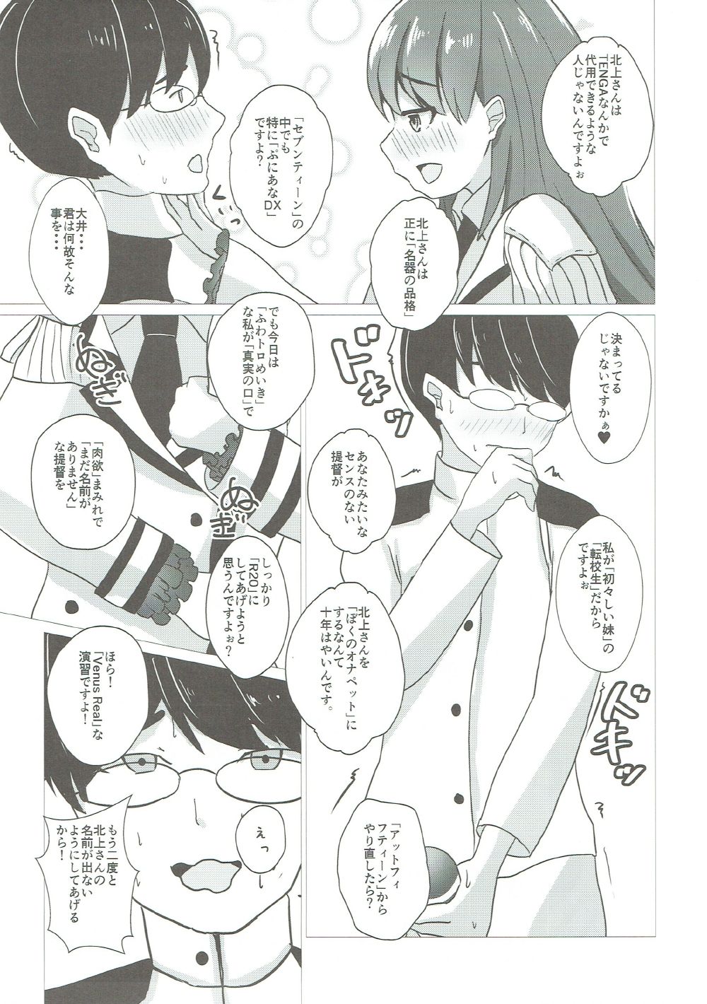 Ooicchi to Renshuu Shitai!! page 6 full