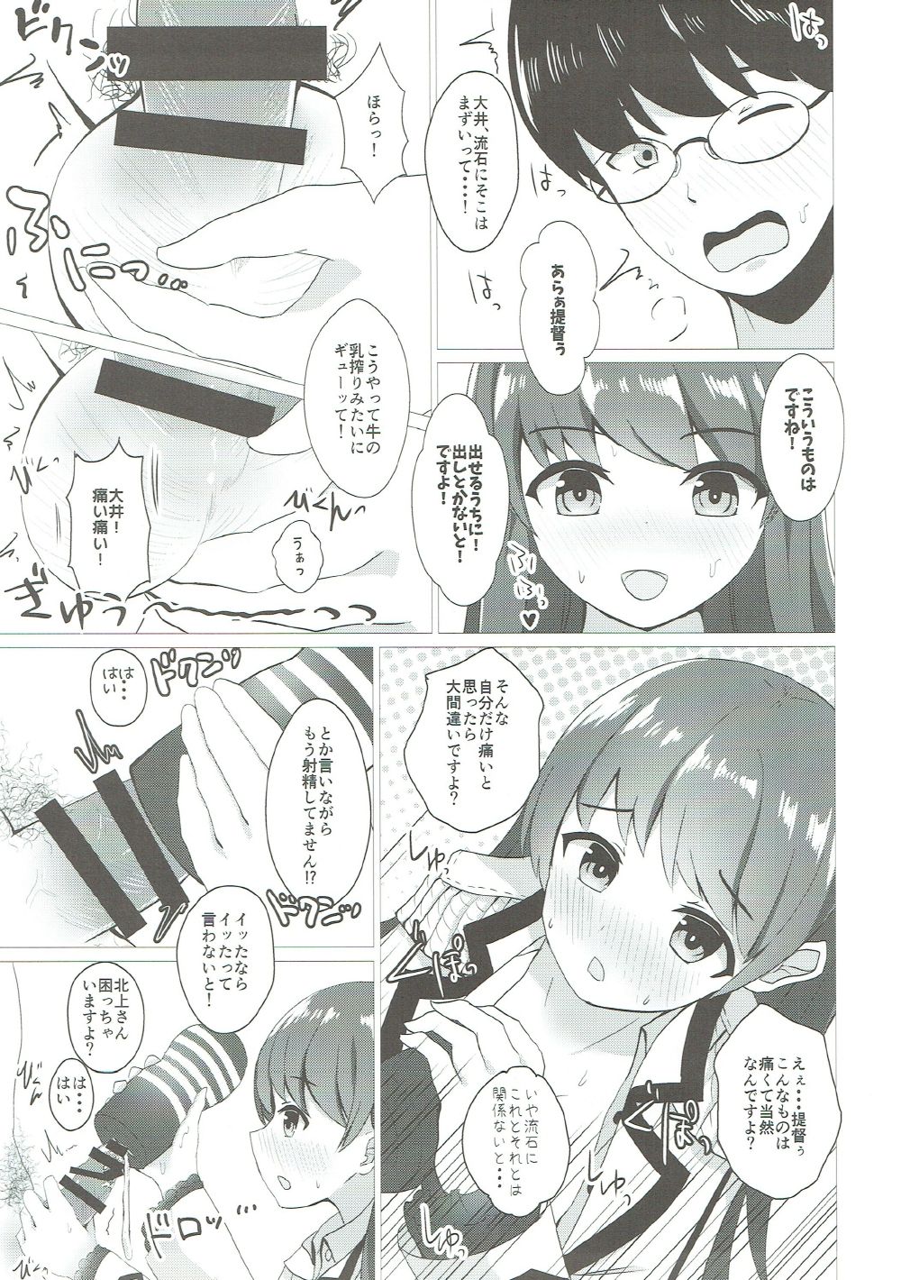Ooicchi to Renshuu Shitai!! page 8 full