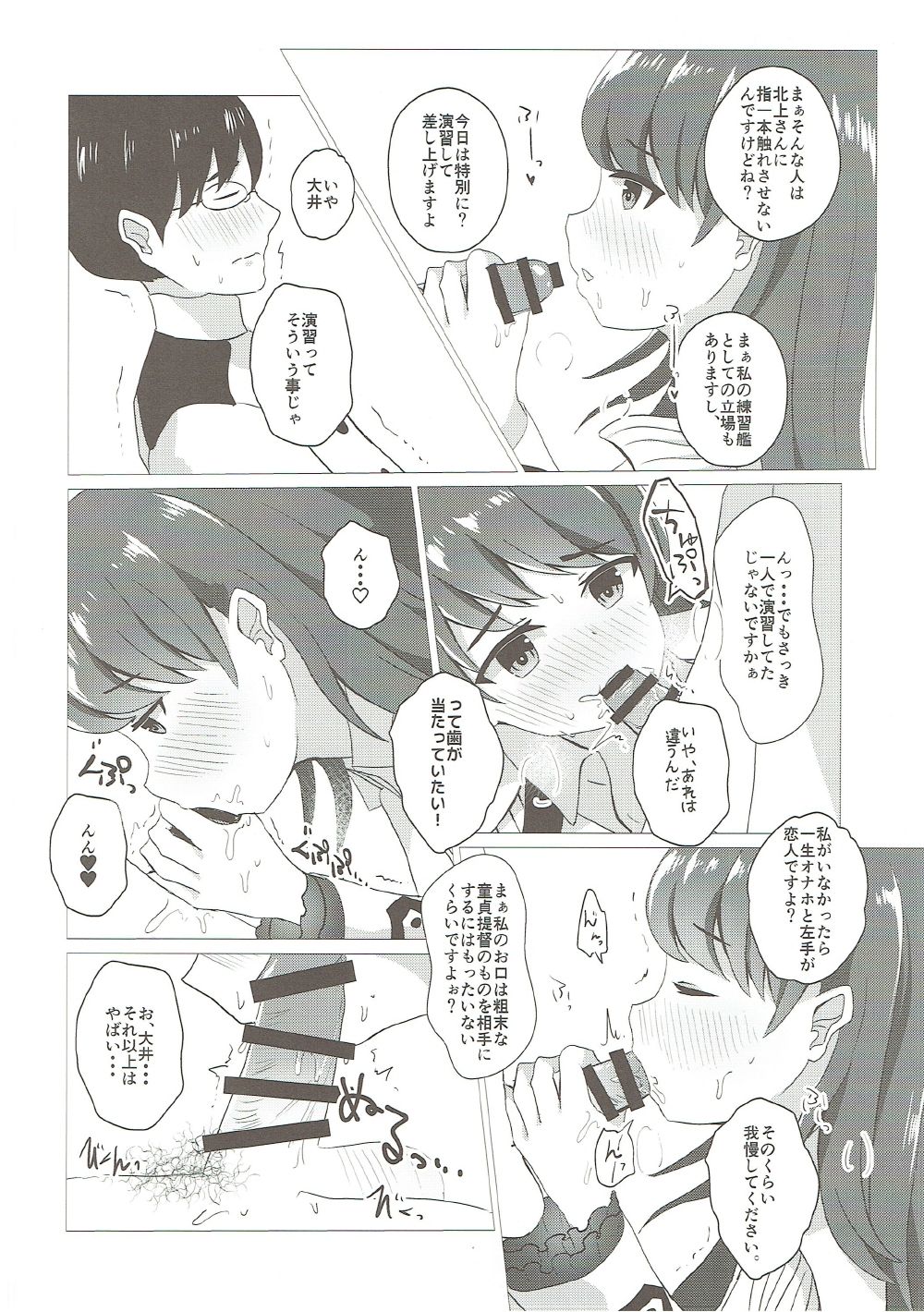 Ooicchi to Renshuu Shitai!! page 9 full