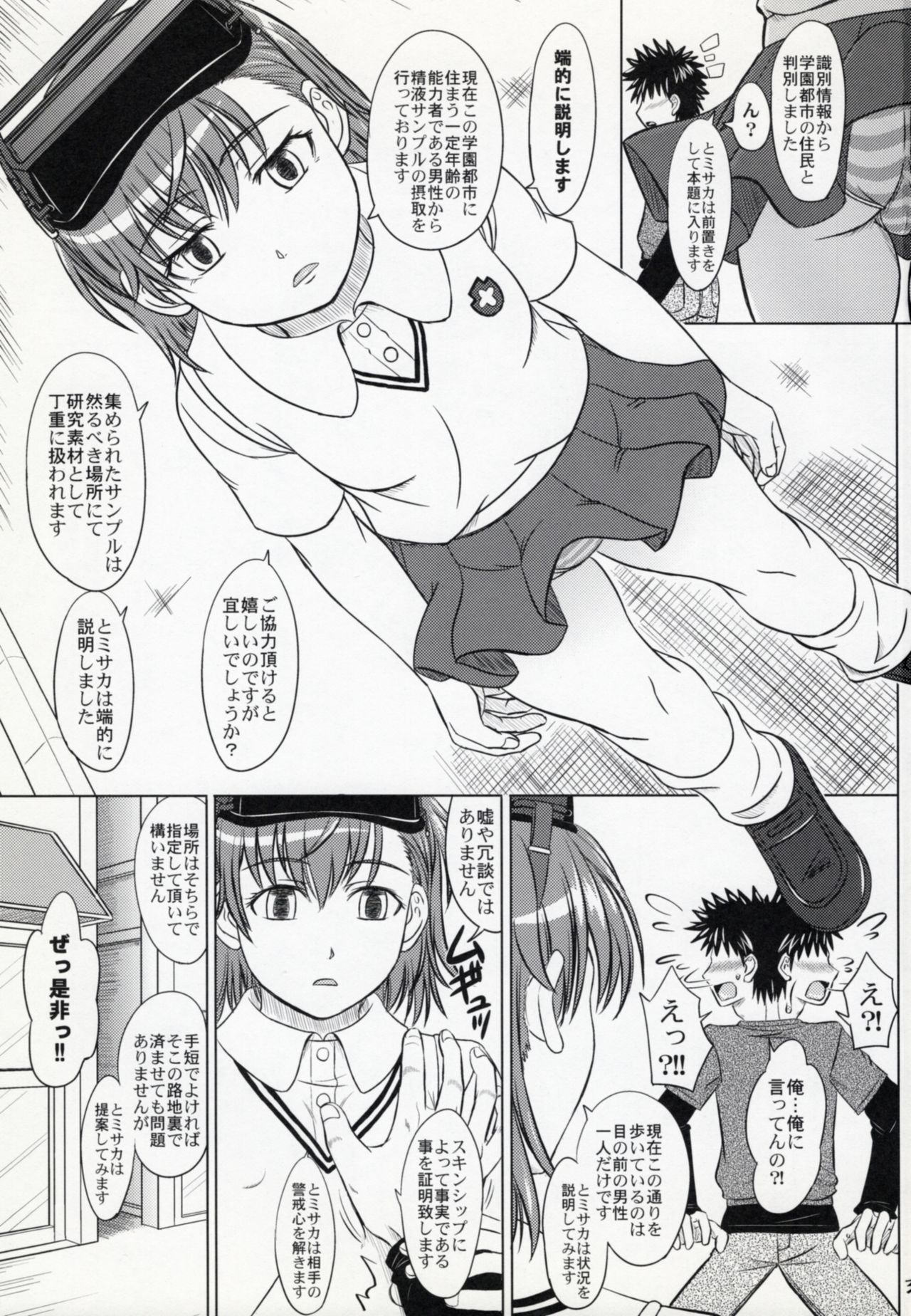Misaka 19072-gou no Nichijou page 2 full