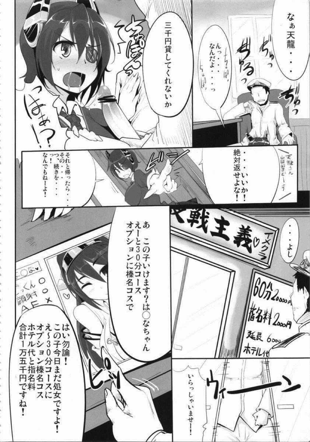 Kuzu Teitoku no Baai page 3 full