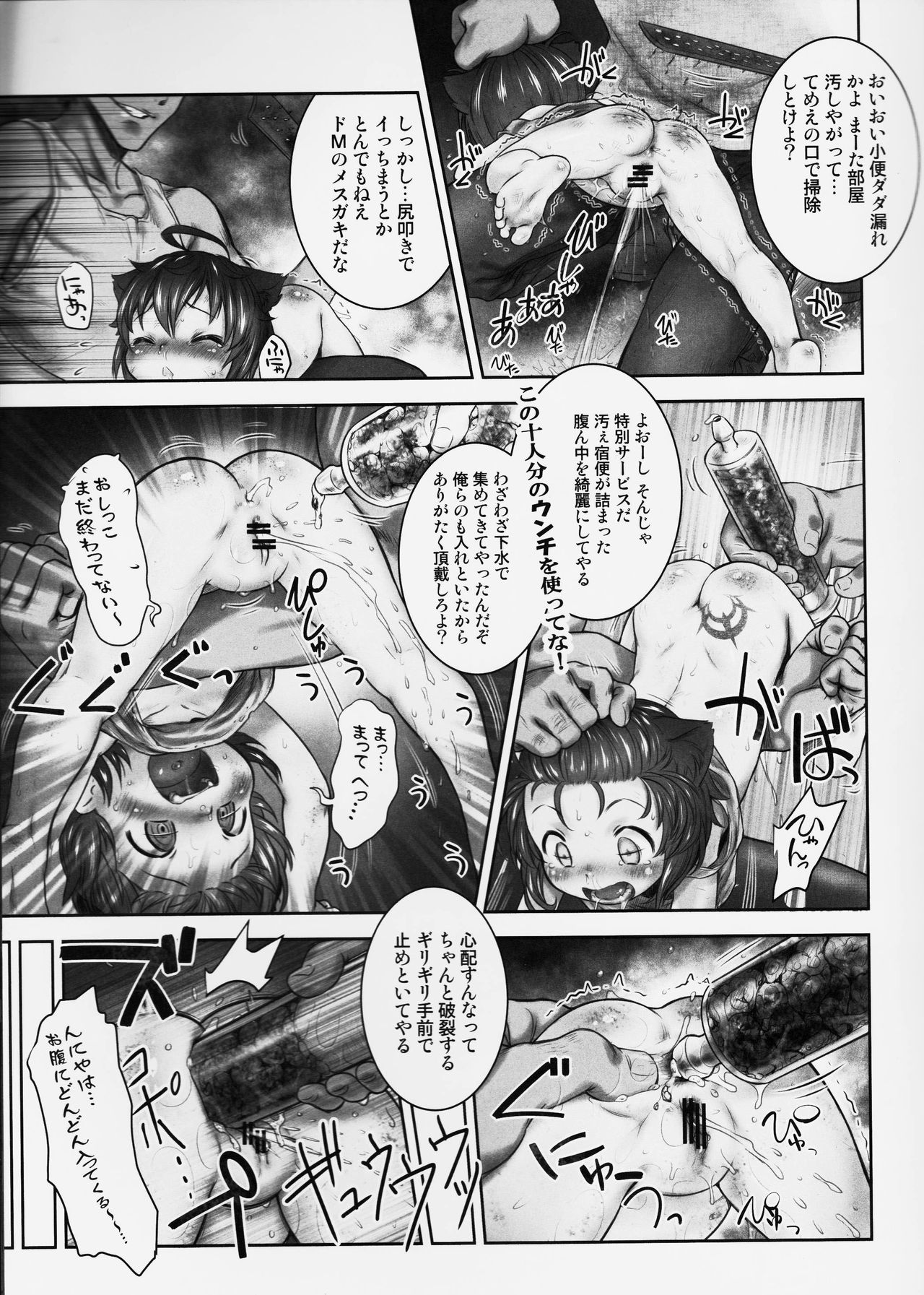 Kankin no Neko - Juurin Hen page 6 full