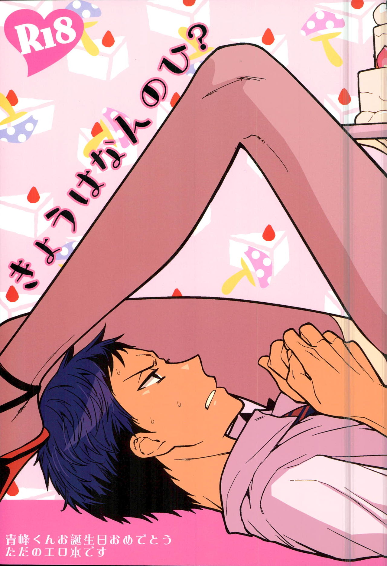 Kyou wa Nan no Hi? page 1 full