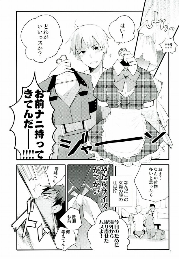 Kyou wa Nan no Hi? page 3 full