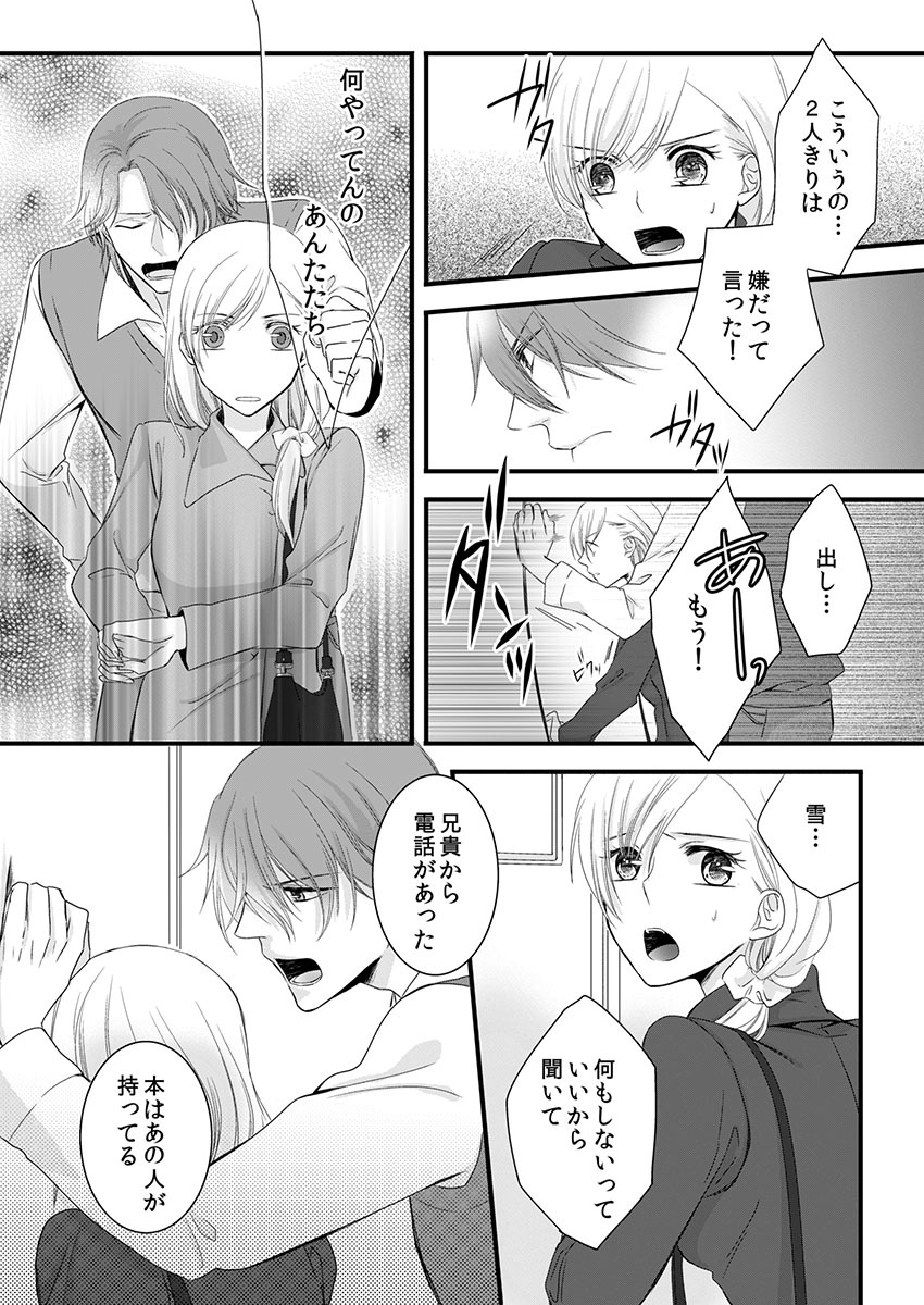 Souryo to Majiwaru Shikiyoku no Yoru ni... 4 page 10 full