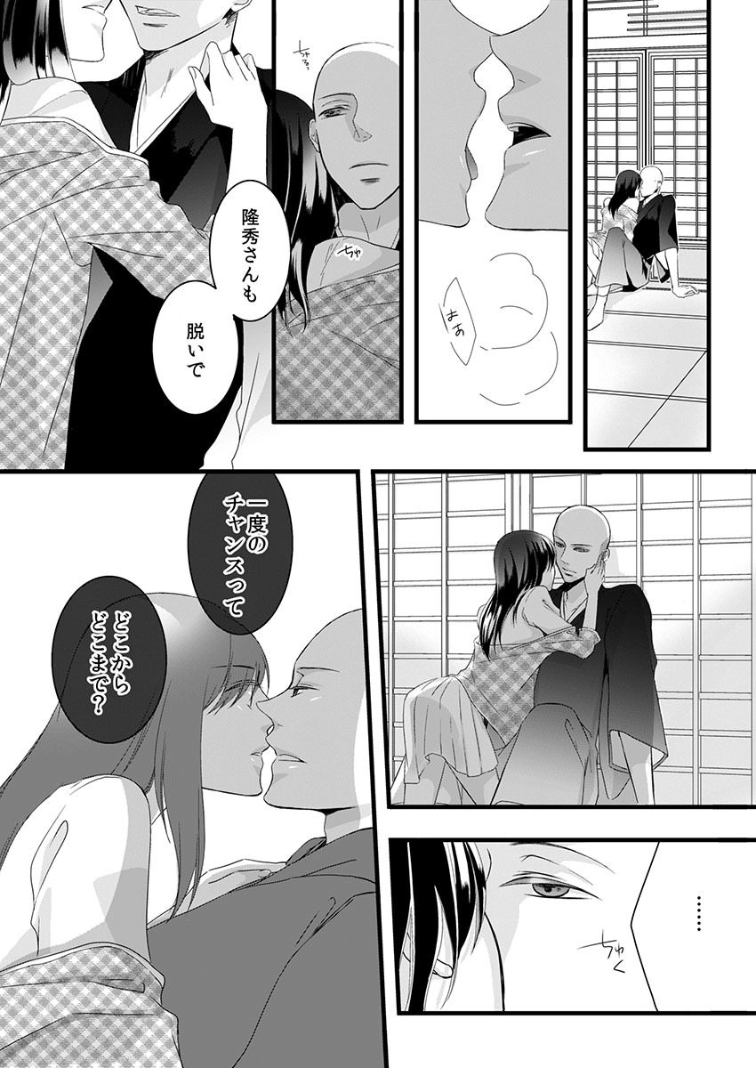 Souryo to Majiwaru Shikiyoku no Yoru ni... 4 page 3 full