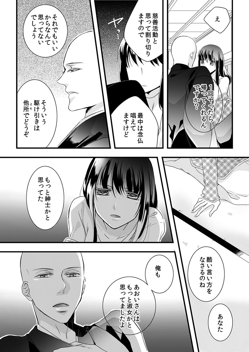 Souryo to Majiwaru Shikiyoku no Yoru ni... 4 page 4 full