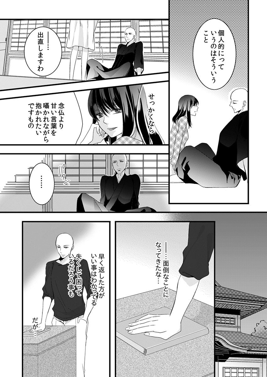 Souryo to Majiwaru Shikiyoku no Yoru ni... 4 page 6 full