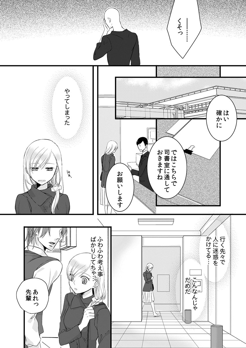 Souryo to Majiwaru Shikiyoku no Yoru ni... 4 page 8 full