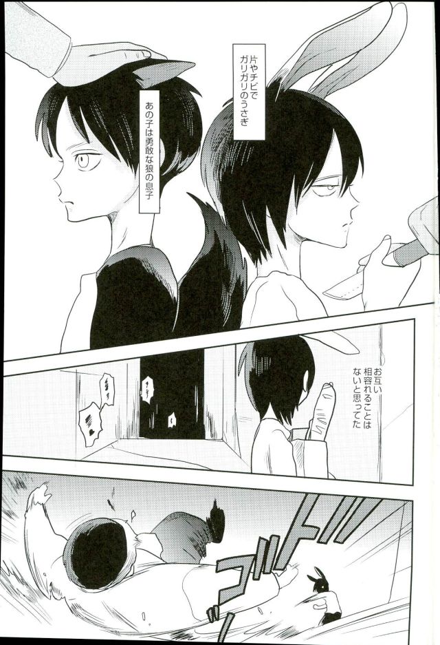 Ore no Ookami page 2 full