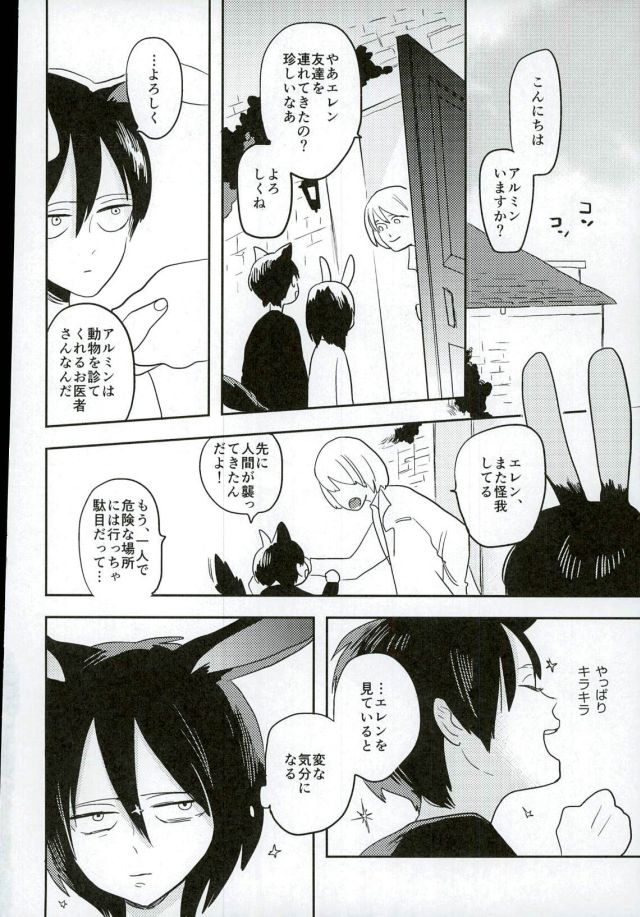 Ore no Ookami page 5 full