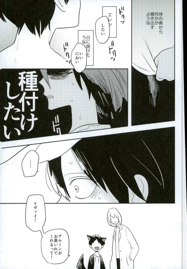 Ore no Ookami page 6 full