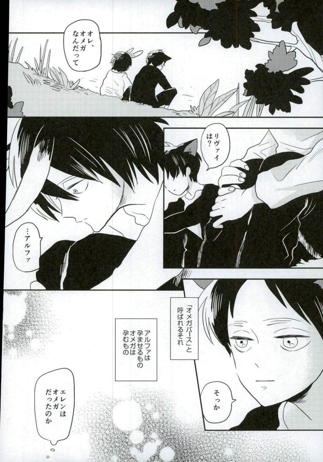 Ore no Ookami page 9 full